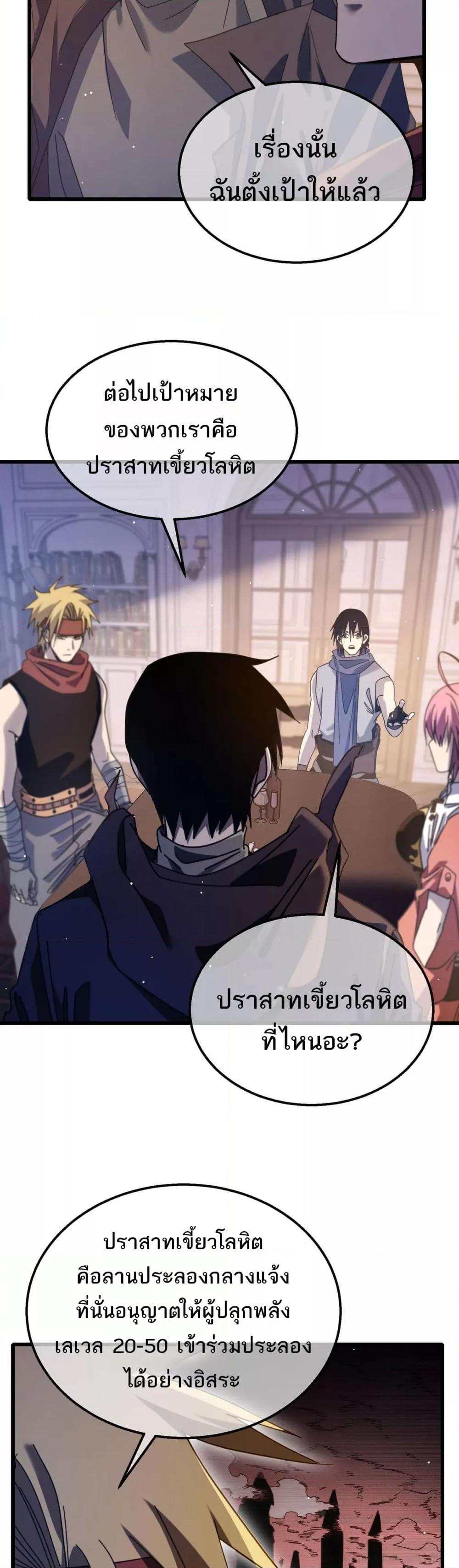 อ่านมังงะ My Passive Skills Are Invincible ตอนที่ 56/24.jpg