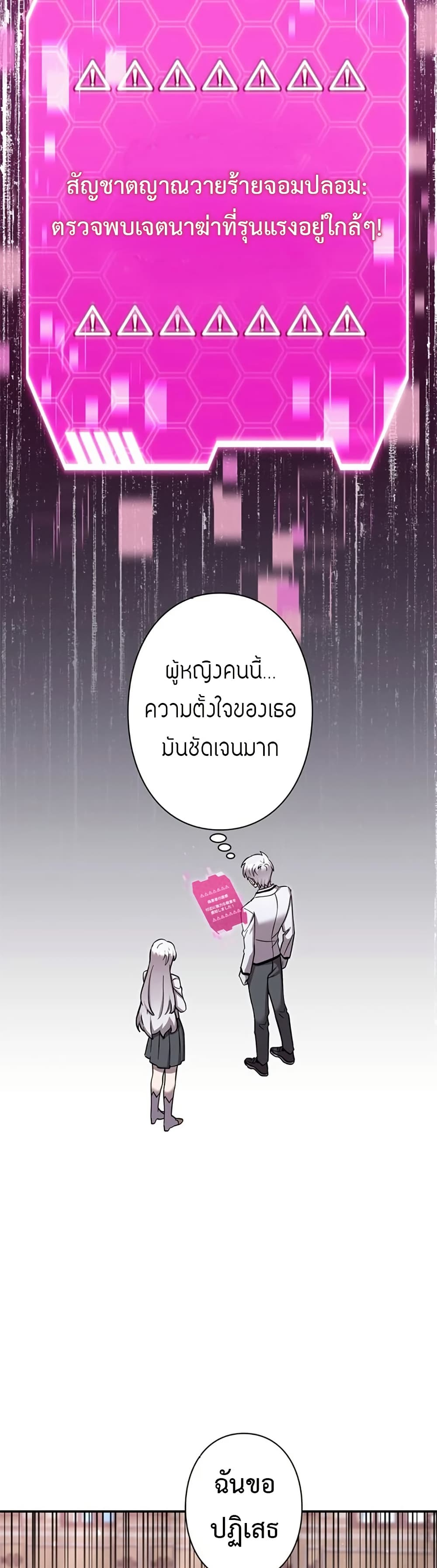 อ่านมังงะ I’m a Hero, but the Heroines are Trying to Kill Me ตอนที่ 5/24.jpg