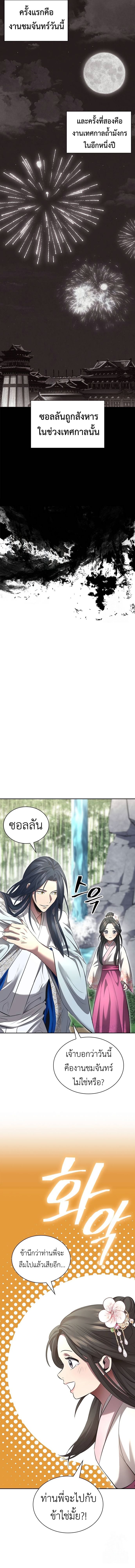 อ่านมังงะ Regression of the Yong Clan Heir ตอนที่ 2/25.jpg