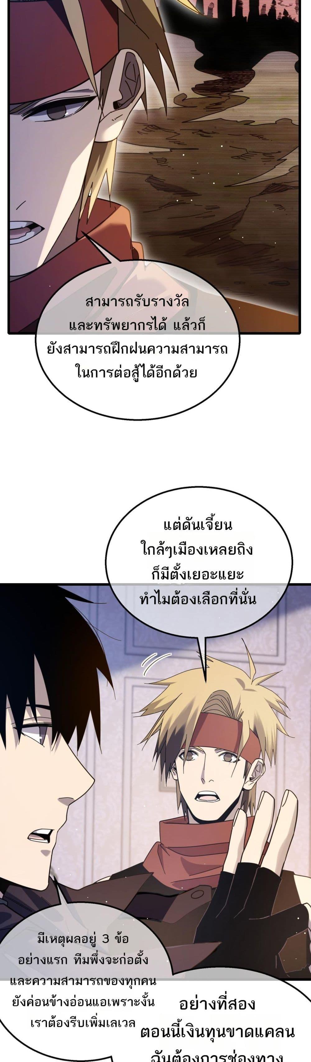 อ่านมังงะ My Passive Skills Are Invincible ตอนที่ 56/25.jpg