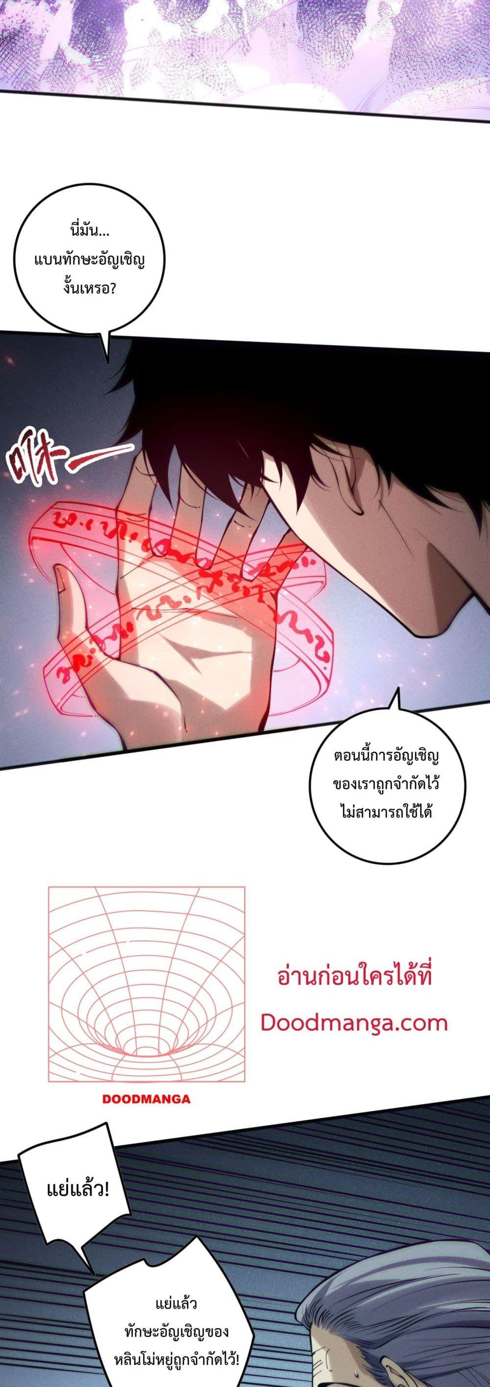 อ่านมังงะ Necromancer King of The Scourge ตอนที่ 144/25.jpg