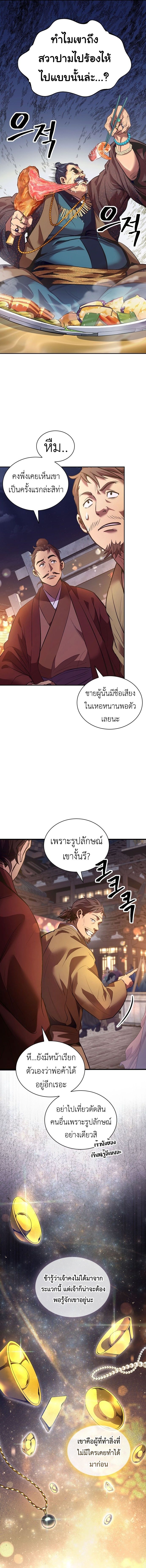 อ่านมังงะ Regression of the Yong Clan Heir ตอนที่ 1/2.jpg