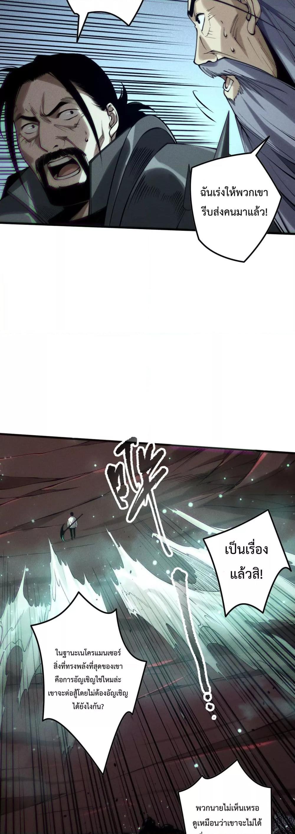 อ่านมังงะ Necromancer King of The Scourge ตอนที่ 144/26.jpg