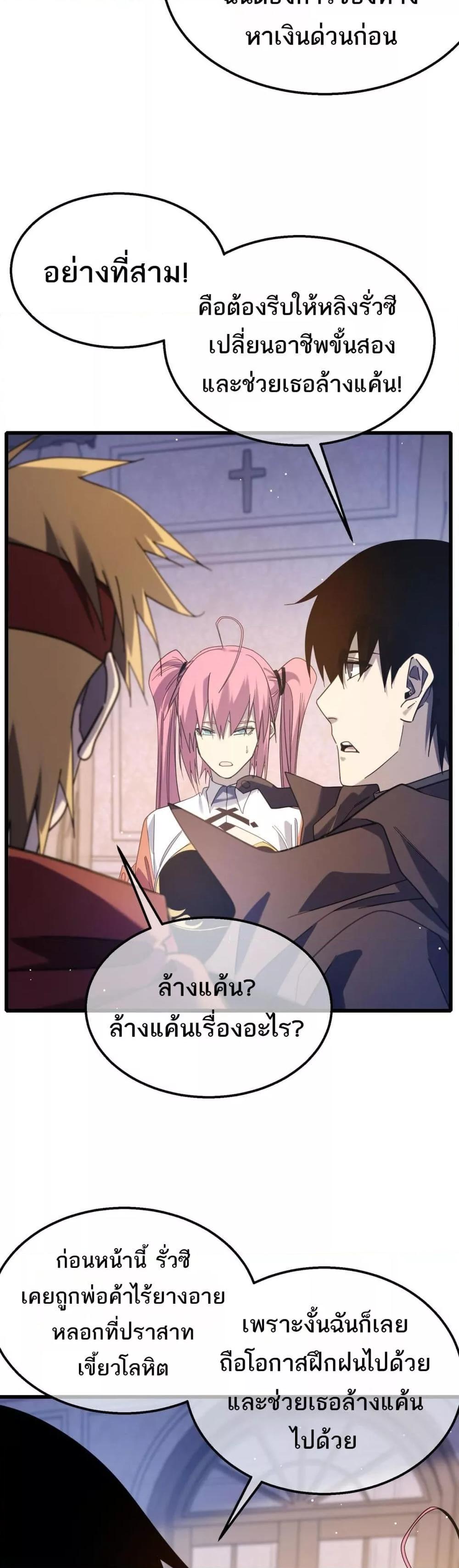 อ่านมังงะ My Passive Skills Are Invincible ตอนที่ 56/26.jpg