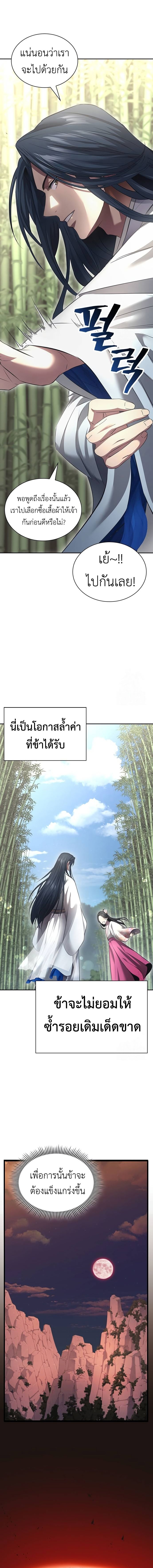 อ่านมังงะ Regression of the Yong Clan Heir ตอนที่ 2/26.jpg