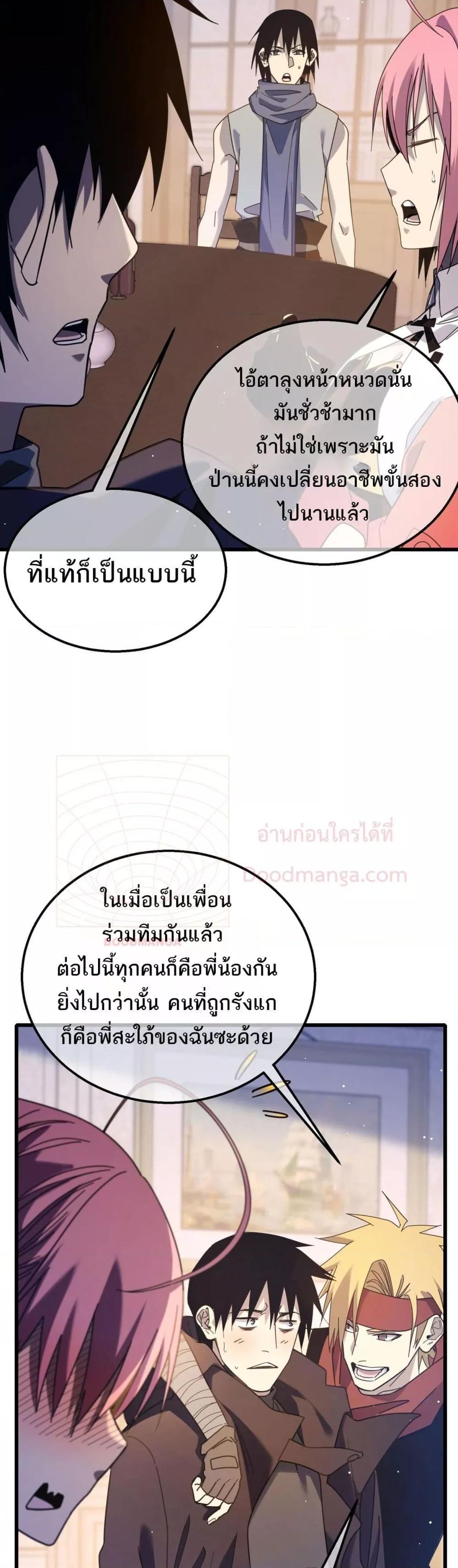 อ่านมังงะ My Passive Skills Are Invincible ตอนที่ 56/27.jpg