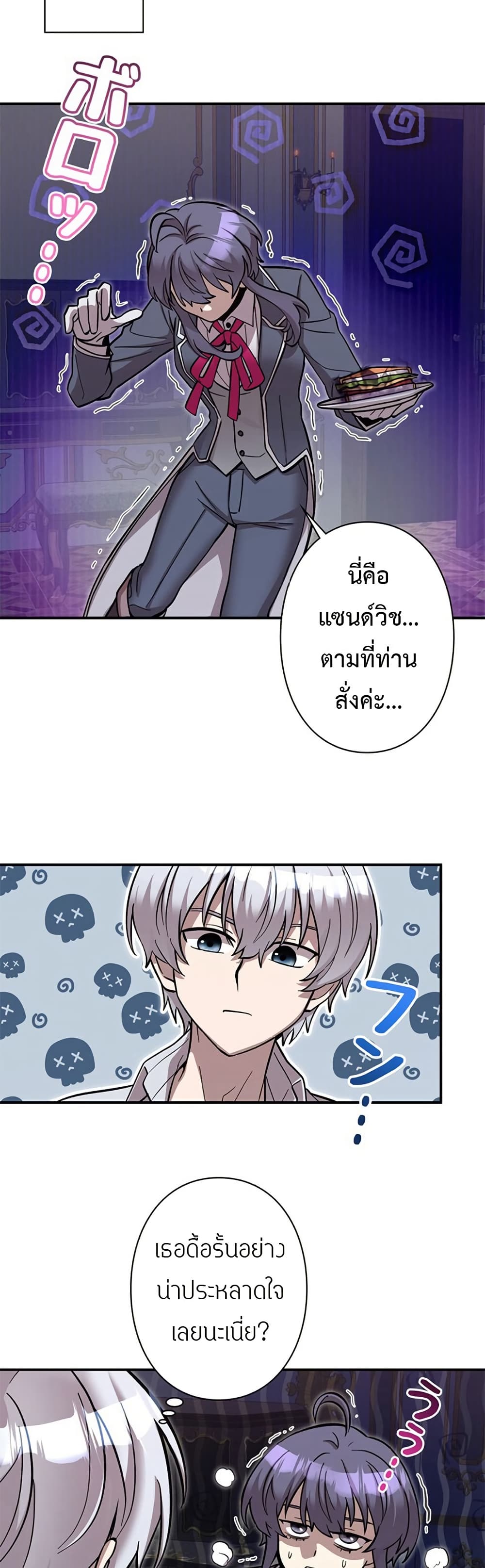 อ่านมังงะ I’m a Hero, but the Heroines are Trying to Kill Me ตอนที่ 3/28.jpg