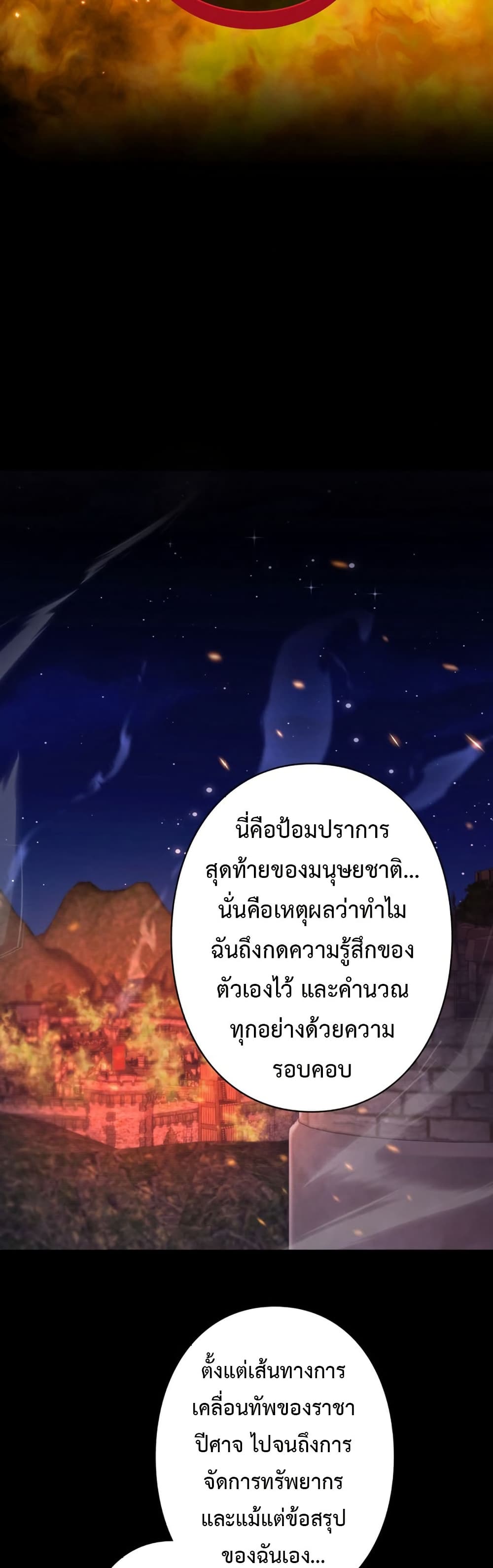 อ่านมังงะ I’m a Hero, but the Heroines are Trying to Kill Me ตอนที่ 1/28.jpg