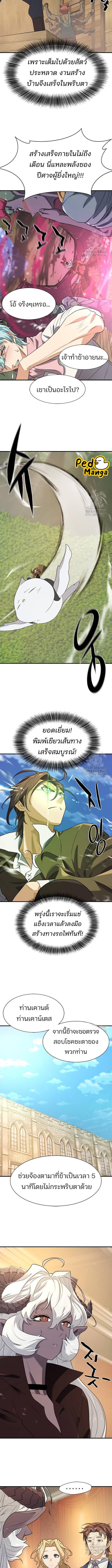 อ่านมังงะ The World’s Best Engineer ตอนที่ 173/2_0.jpg