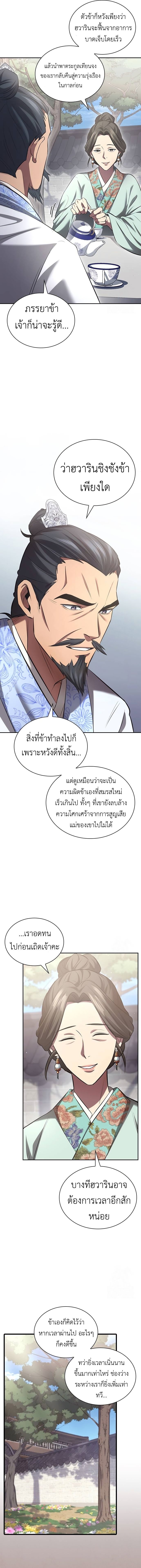 อ่านมังงะ Regression of the Yong Clan Heir ตอนที่ 2/2.jpg