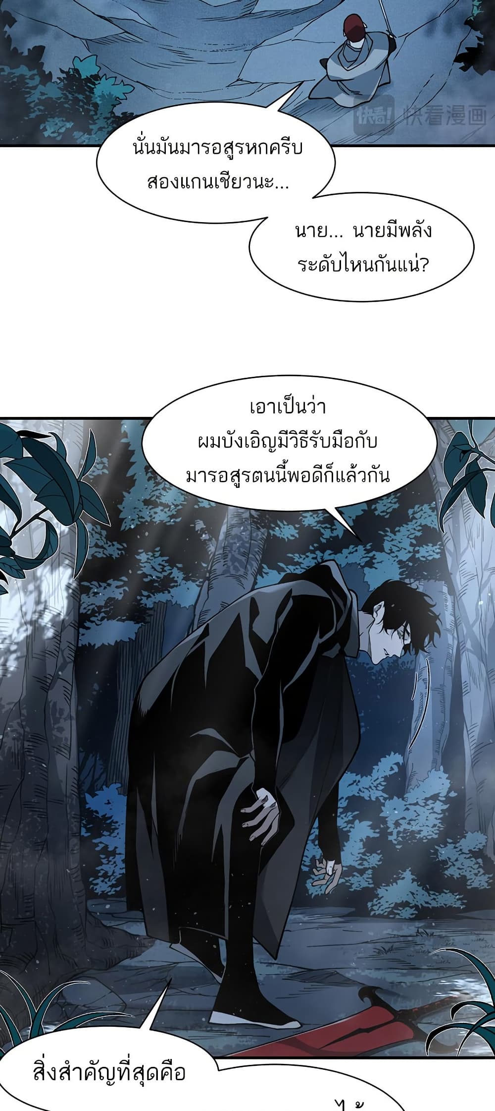 อ่านมังงะ Demonic Evolution ตอนที่ 85/2.jpg