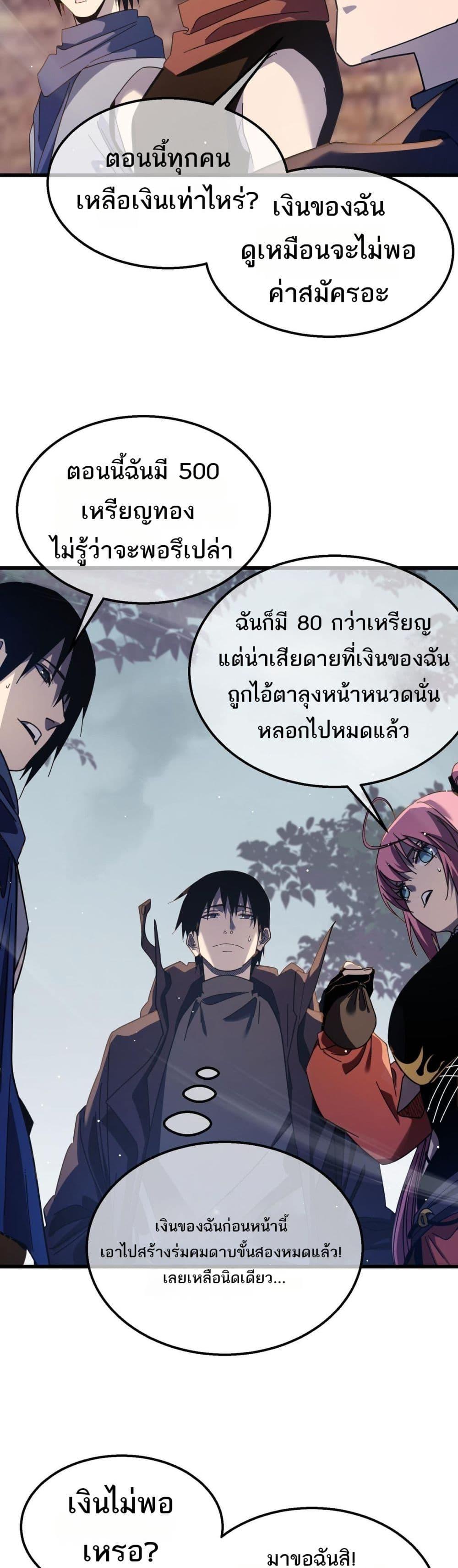 อ่านมังงะ My Passive Skills Are Invincible ตอนที่ 56/30.jpg