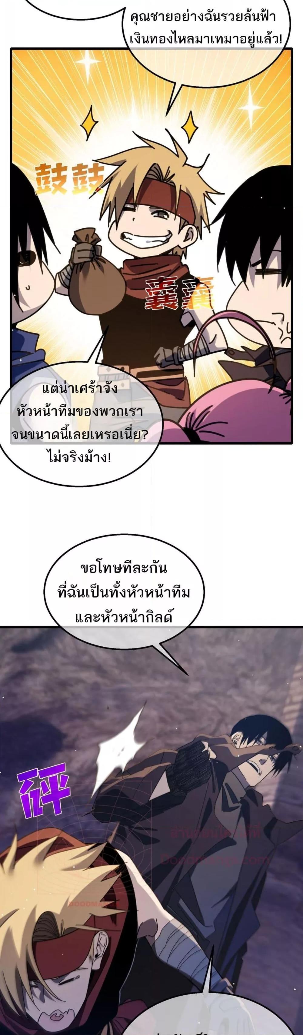 อ่านมังงะ My Passive Skills Are Invincible ตอนที่ 56/31.jpg