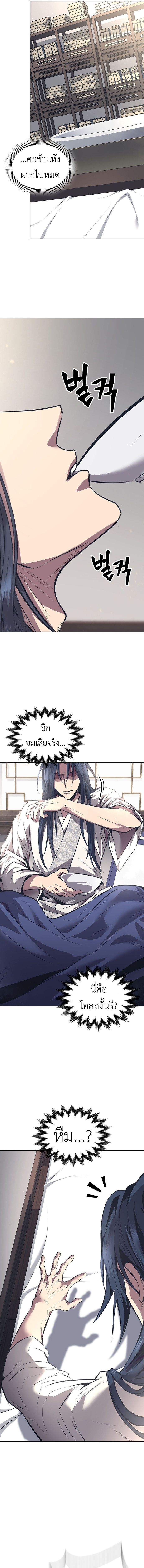 อ่านมังงะ Regression of the Yong Clan Heir ตอนที่ 1/31.jpg