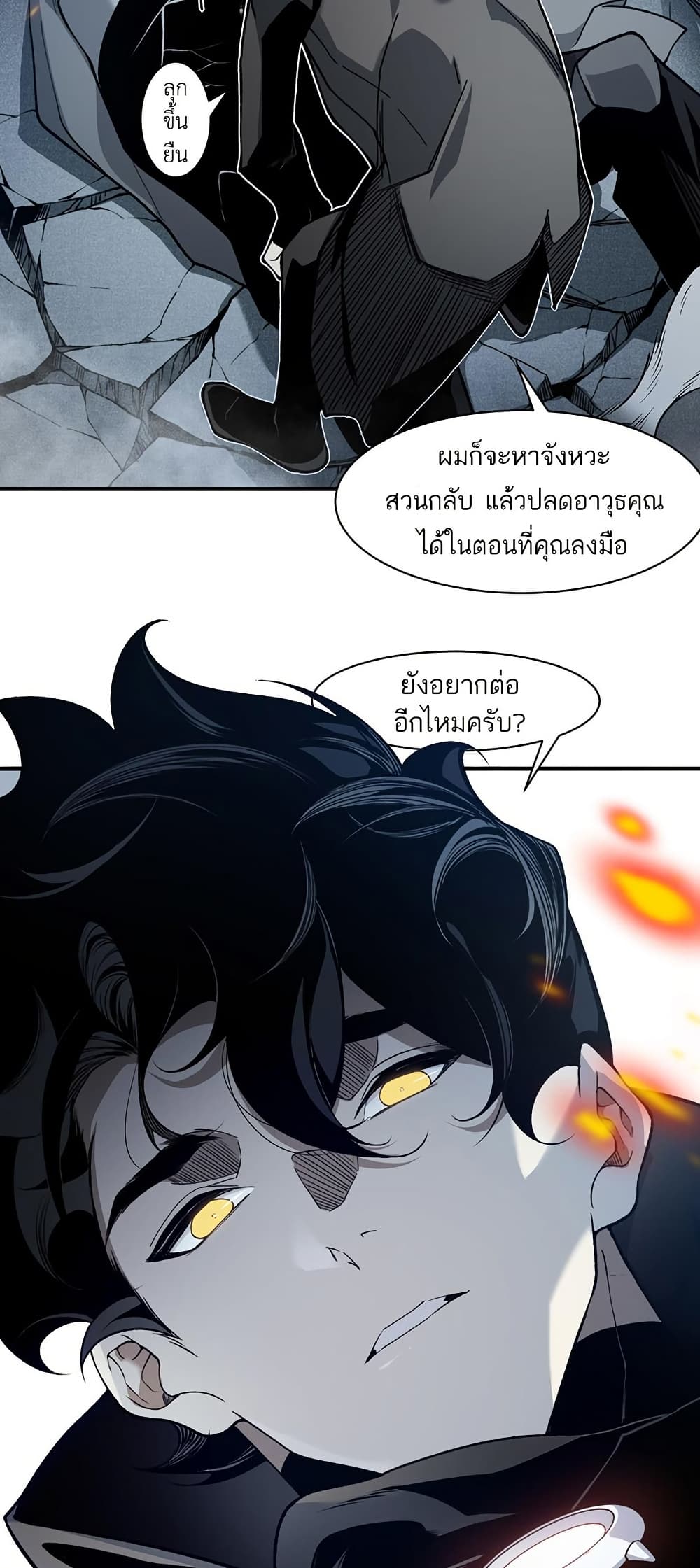 อ่านมังงะ Demonic Evolution ตอนที่ 85/32.jpg