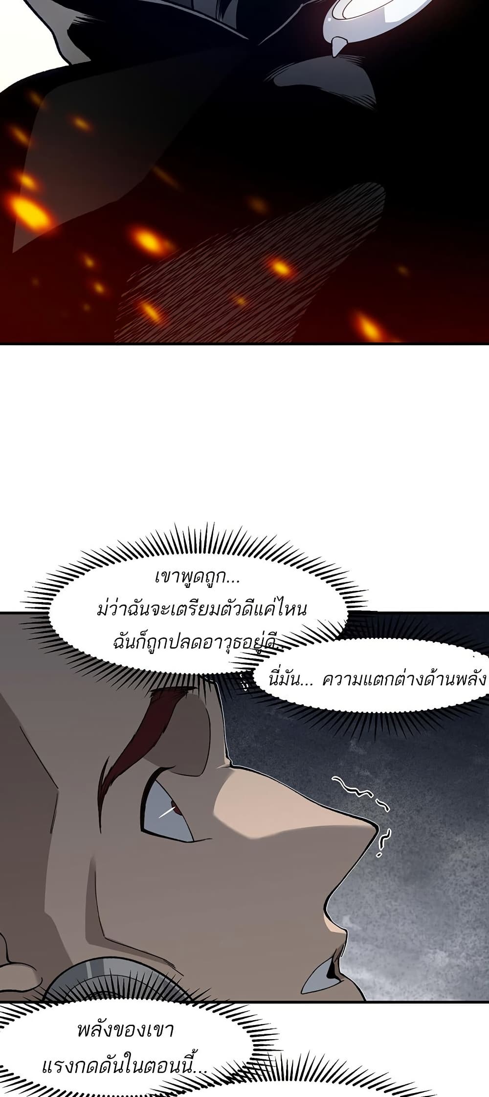 อ่านมังงะ Demonic Evolution ตอนที่ 85/33.jpg