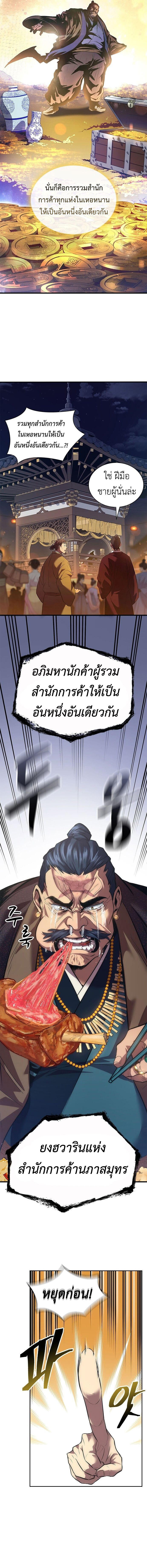 อ่านมังงะ Regression of the Yong Clan Heir ตอนที่ 1/3.jpg