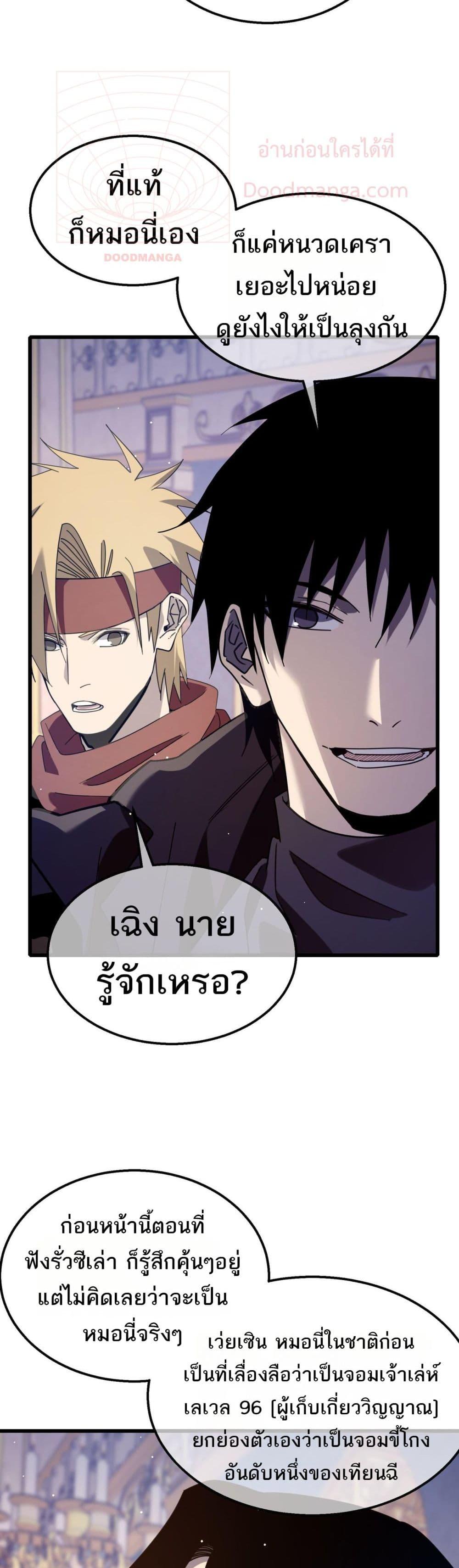 อ่านมังงะ My Passive Skills Are Invincible ตอนที่ 56/36.jpg