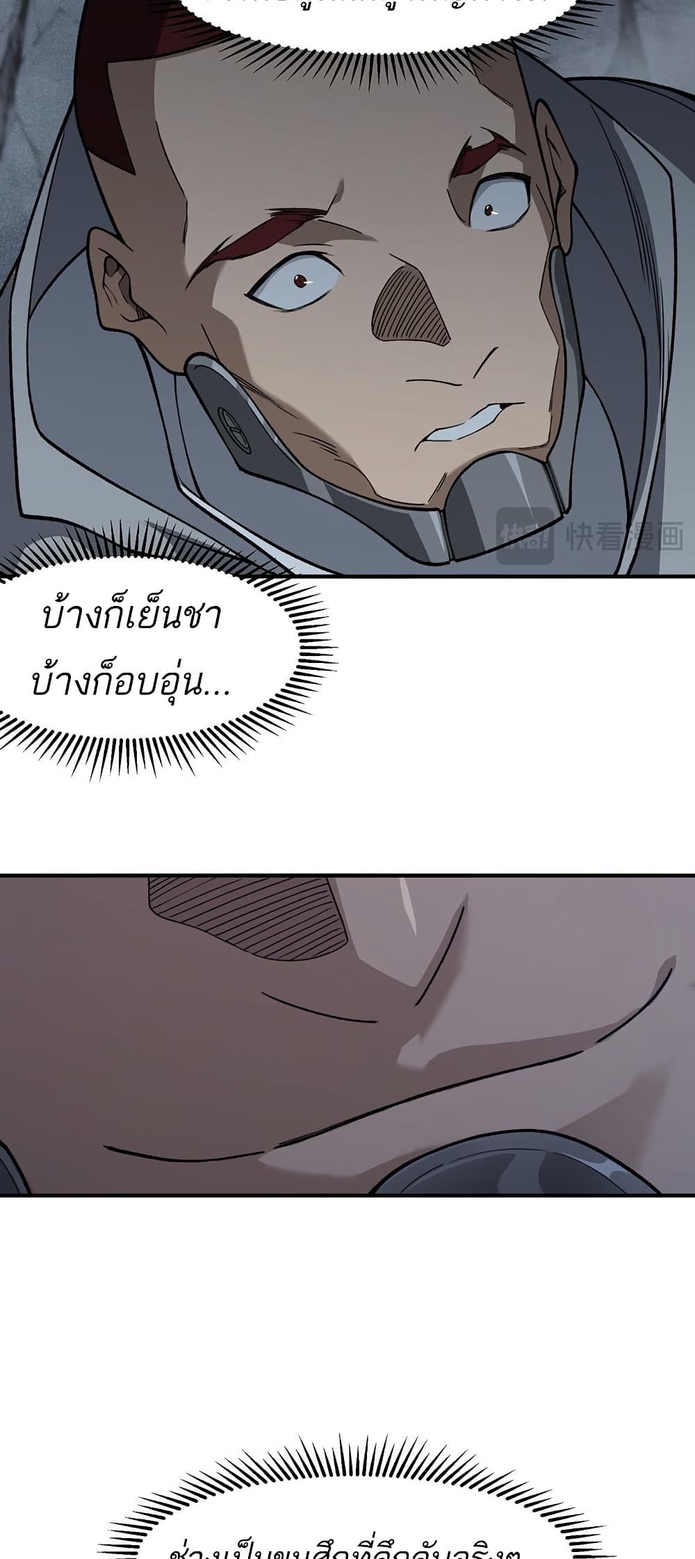 อ่านมังงะ Demonic Evolution ตอนที่ 85/36.jpg