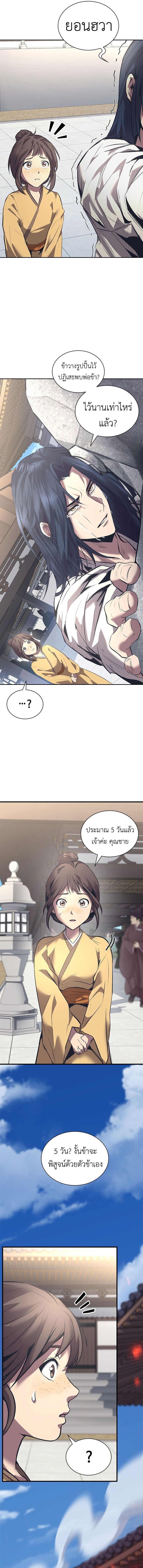 อ่านมังงะ Regression of the Yong Clan Heir ตอนที่ 1/37.jpg