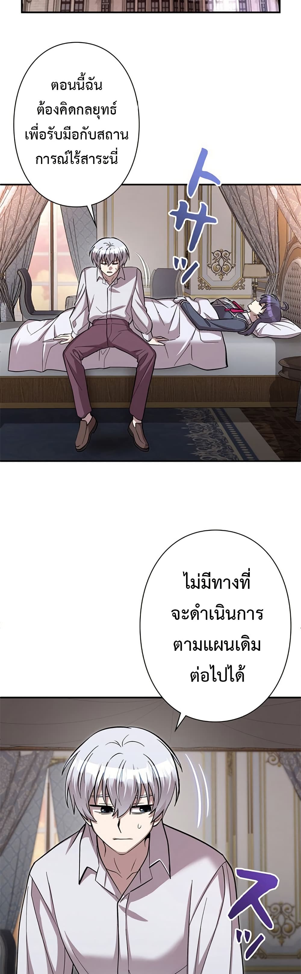 อ่านมังงะ I’m a Hero, but the Heroines are Trying to Kill Me ตอนที่ 3/38.jpg