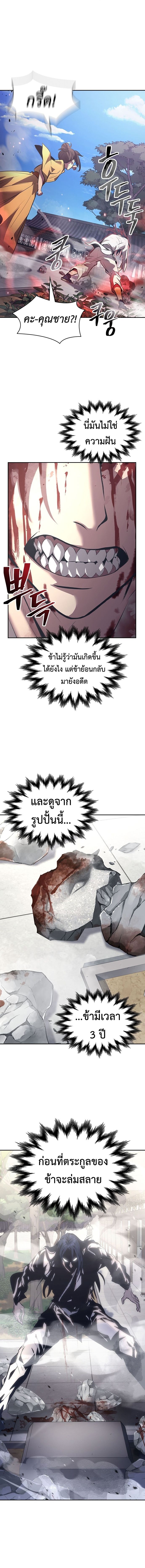 อ่านมังงะ Regression of the Yong Clan Heir ตอนที่ 1/39.jpg