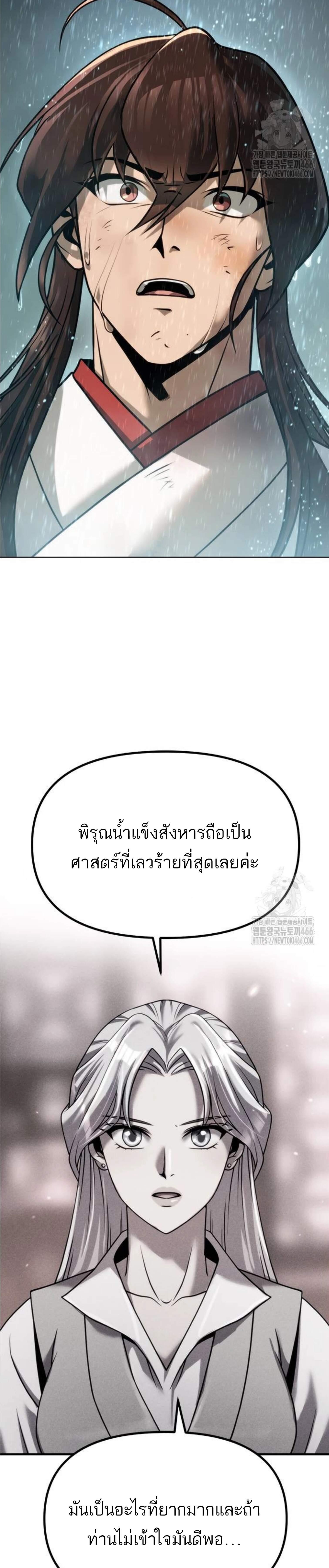 อ่านมังงะ Chronicles of the Demon Faction ตอนที่ 98/3_1.jpg