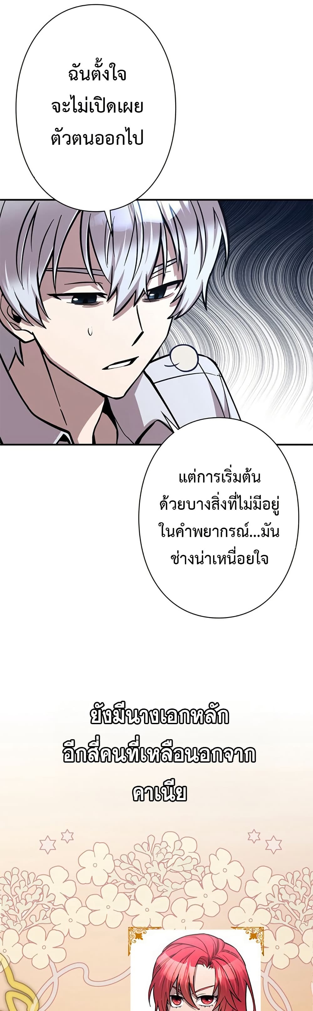 อ่านมังงะ I’m a Hero, but the Heroines are Trying to Kill Me ตอนที่ 3/40.jpg