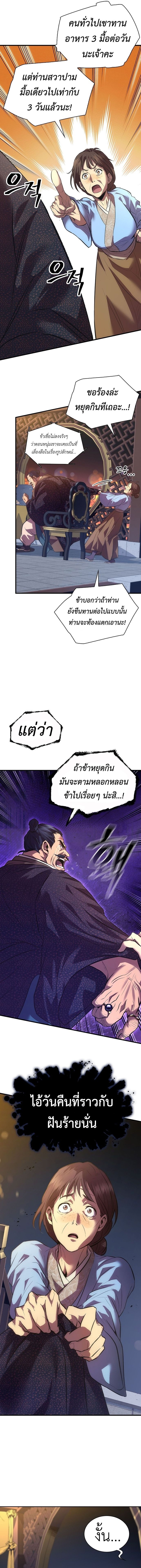 อ่านมังงะ Regression of the Yong Clan Heir ตอนที่ 1/4.jpg