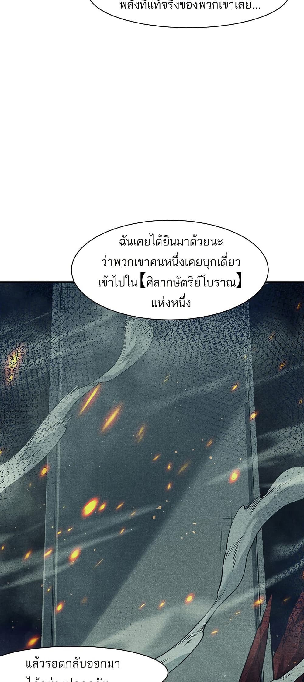 อ่านมังงะ Demonic Evolution ตอนที่ 85/42.jpg