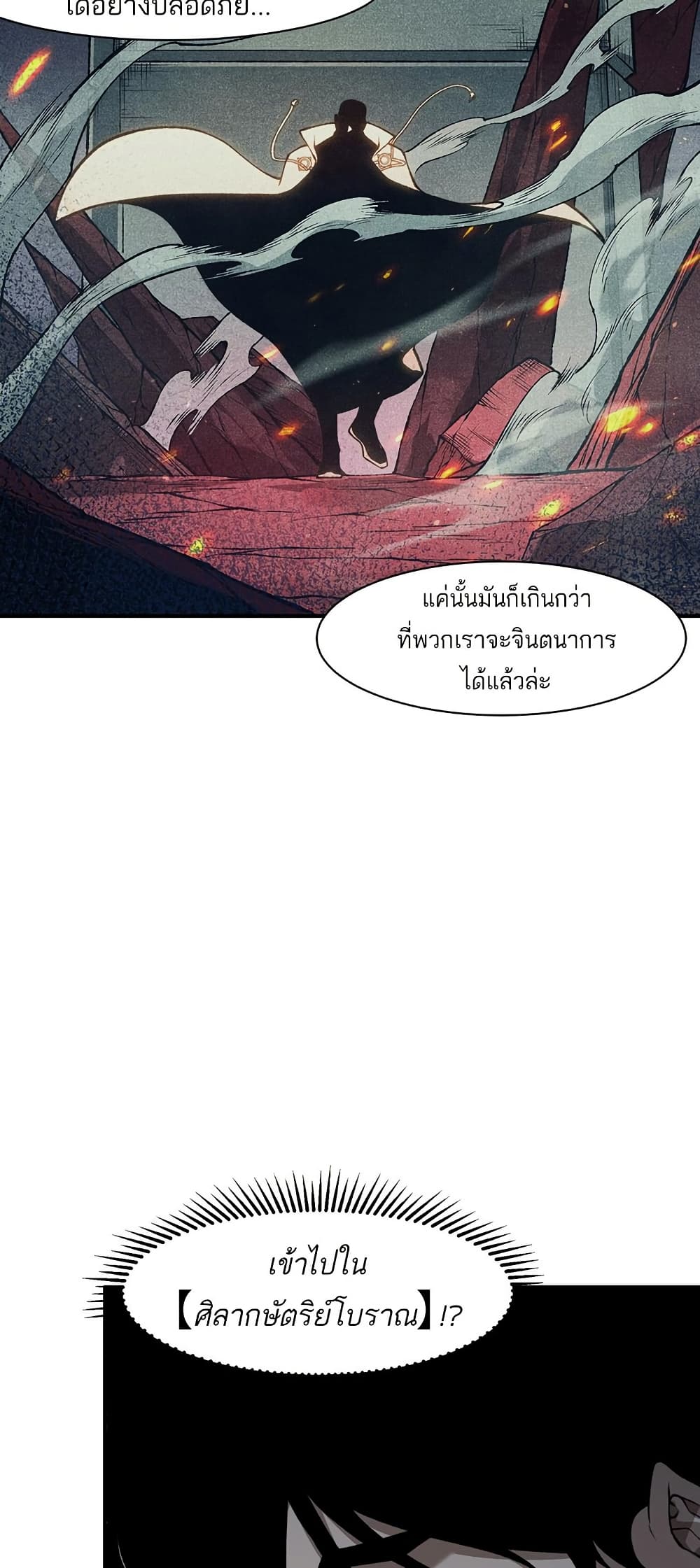 อ่านมังงะ Demonic Evolution ตอนที่ 85/43.jpg