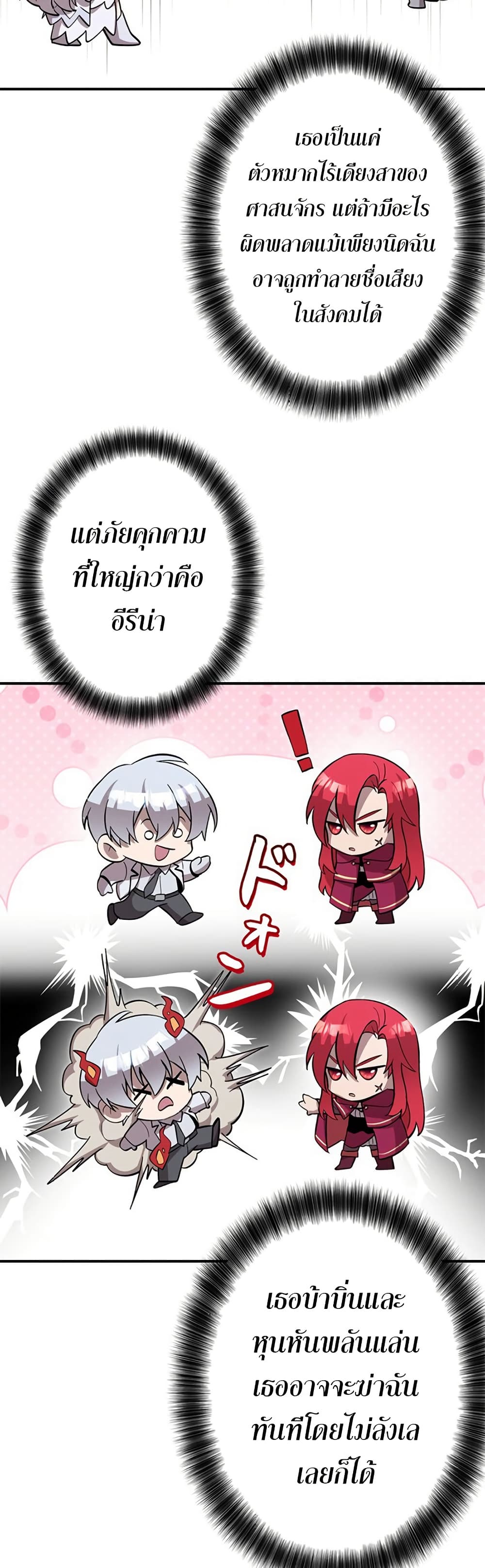 อ่านมังงะ I’m a Hero, but the Heroines are Trying to Kill Me ตอนที่ 3/45.jpg