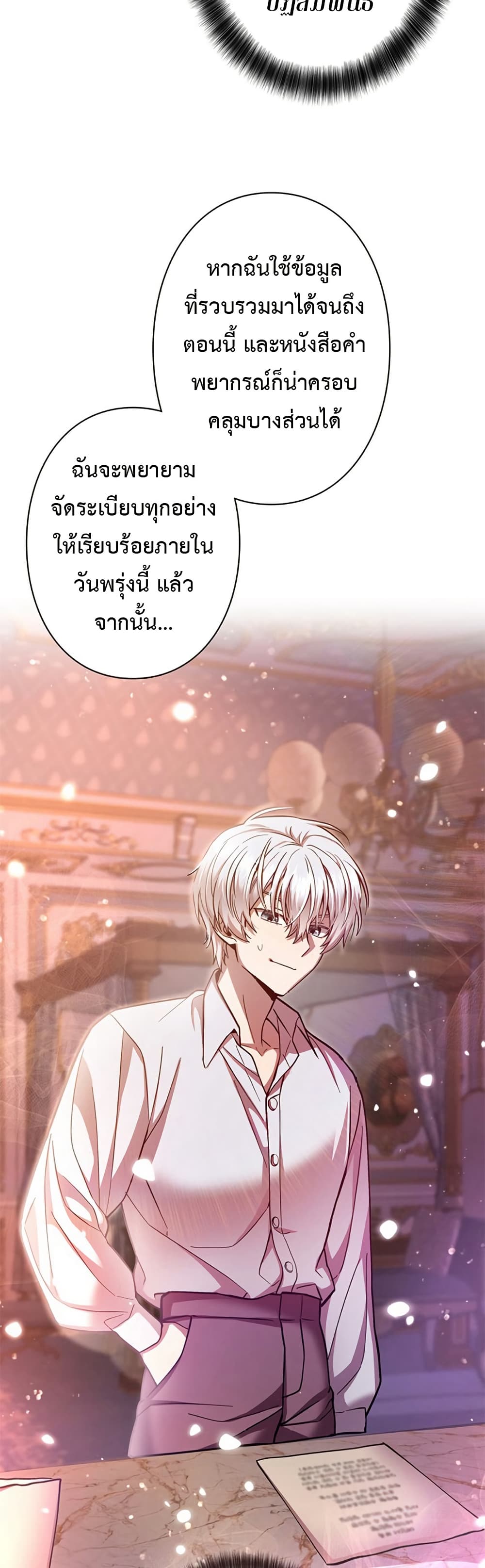 อ่านมังงะ I’m a Hero, but the Heroines are Trying to Kill Me ตอนที่ 3/48.jpg