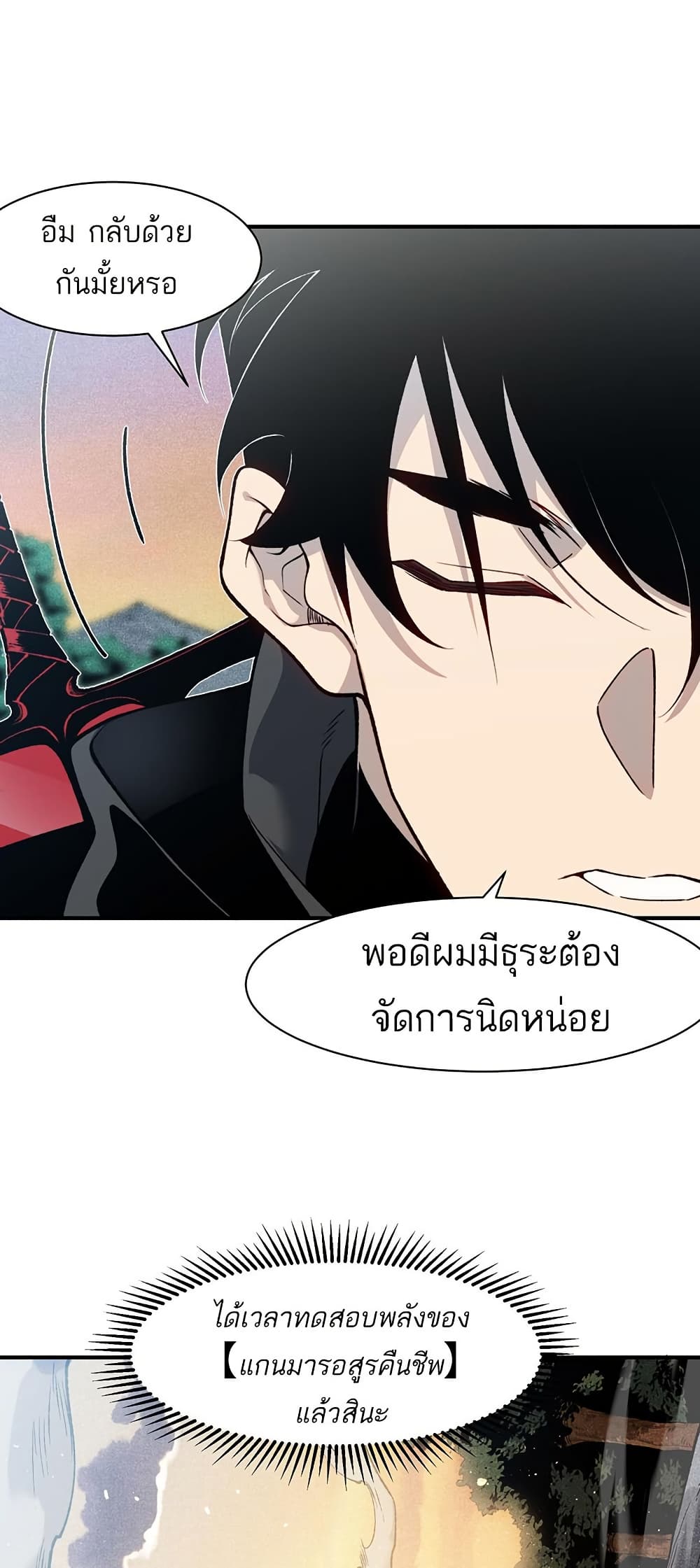 อ่านมังงะ Demonic Evolution ตอนที่ 85/48.jpg