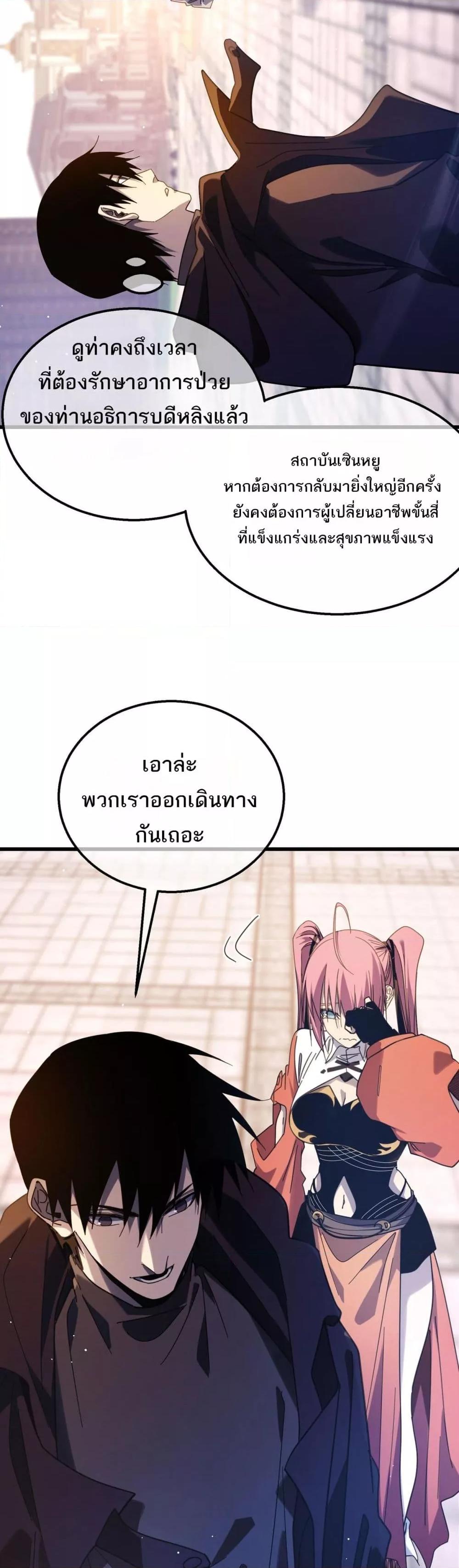 อ่านมังงะ My Passive Skills Are Invincible ตอนที่ 56/5.jpg