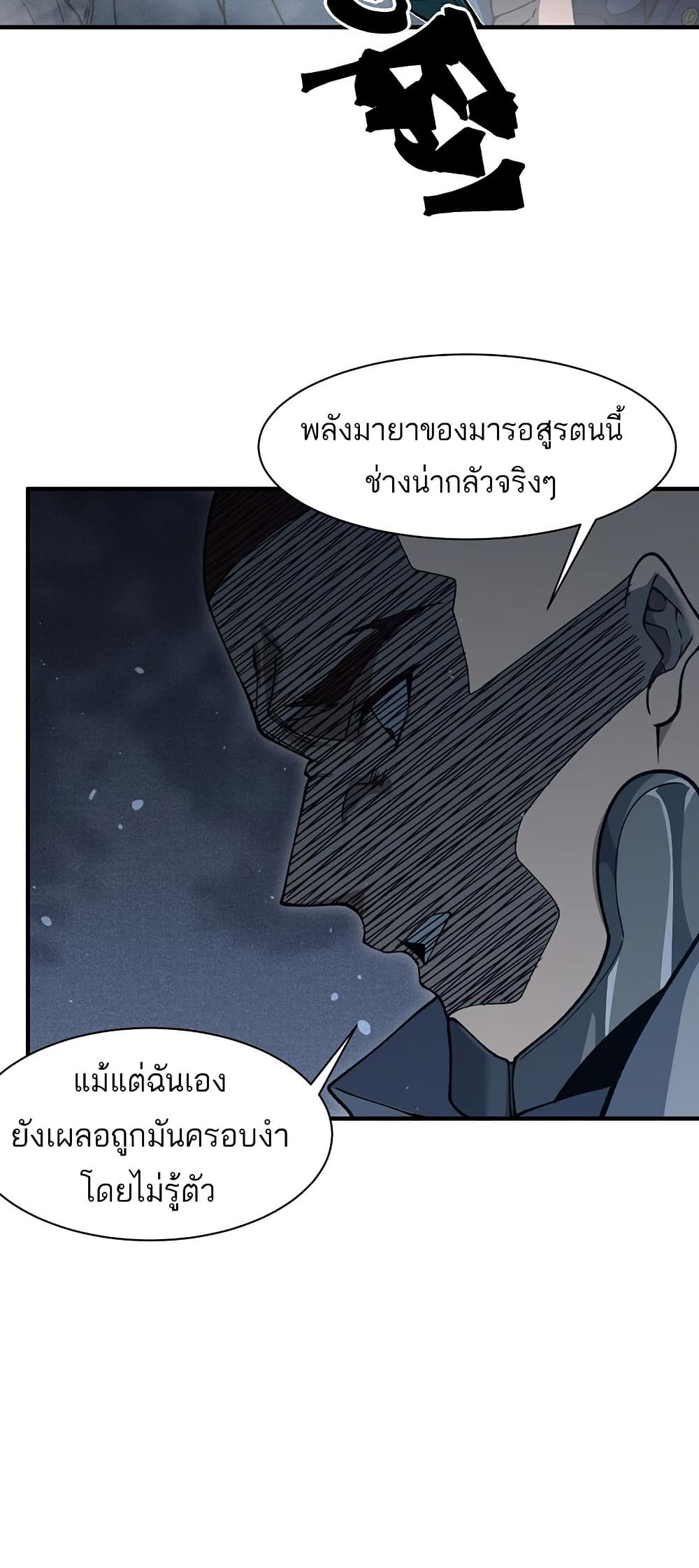 อ่านมังงะ Demonic Evolution ตอนที่ 85/6.jpg