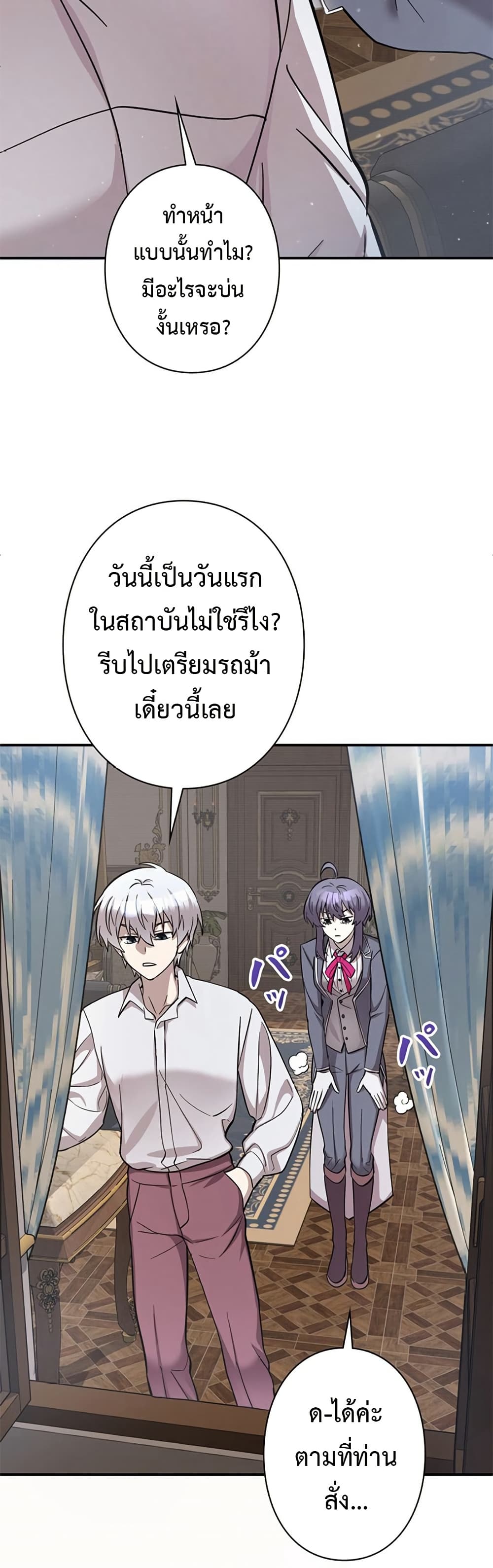 อ่านมังงะ I’m a Hero, but the Heroines are Trying to Kill Me ตอนที่ 4/6.jpg