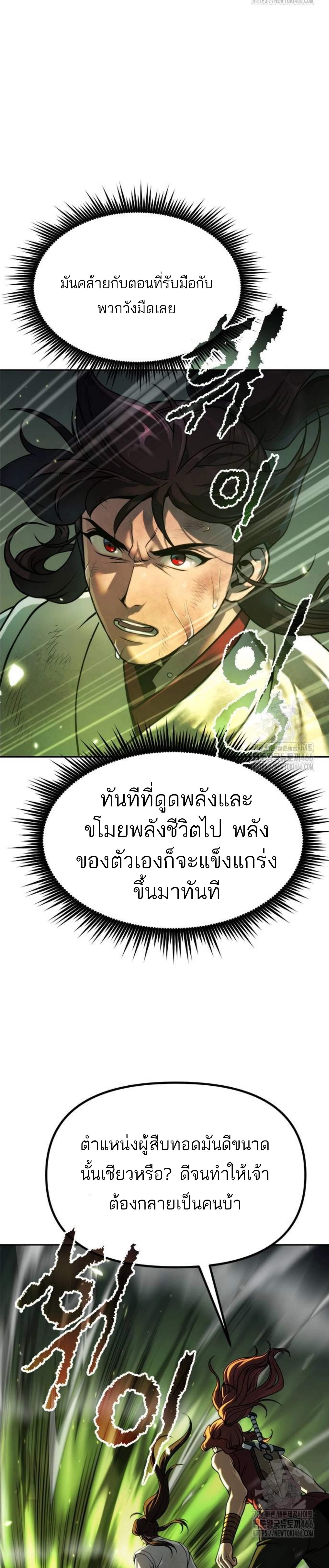 อ่านมังงะ Chronicles of the Demon Faction ตอนที่ 98/6_0.jpg