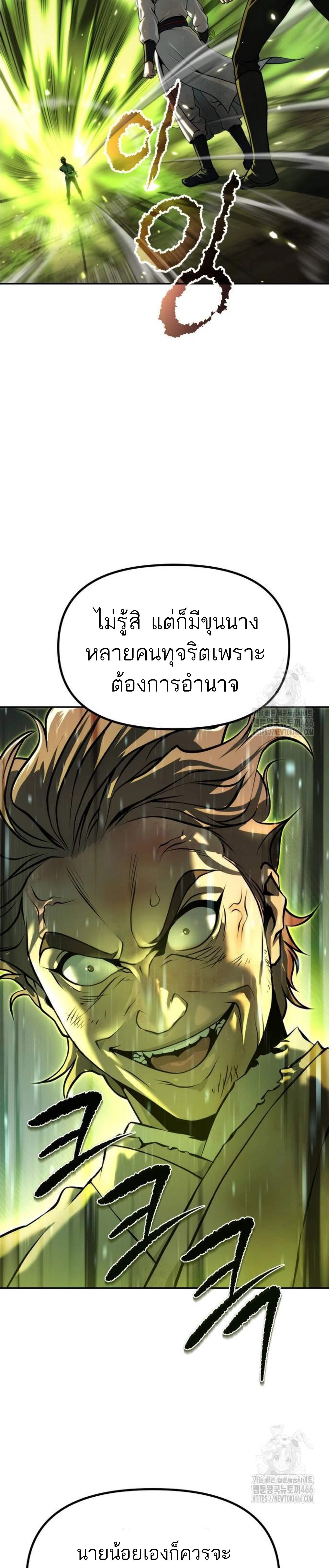 อ่านมังงะ Chronicles of the Demon Faction ตอนที่ 98/6_1.jpg