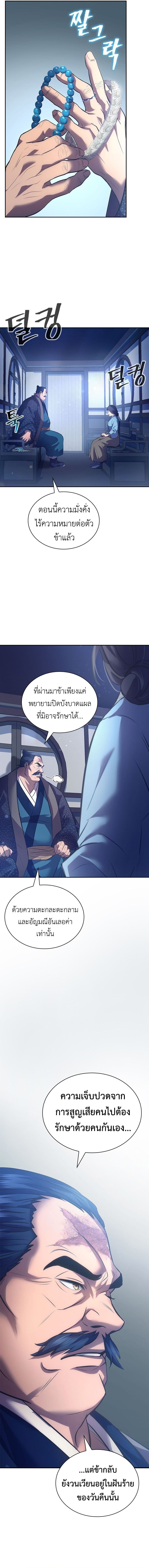 อ่านมังงะ Regression of the Yong Clan Heir ตอนที่ 1/6.jpg