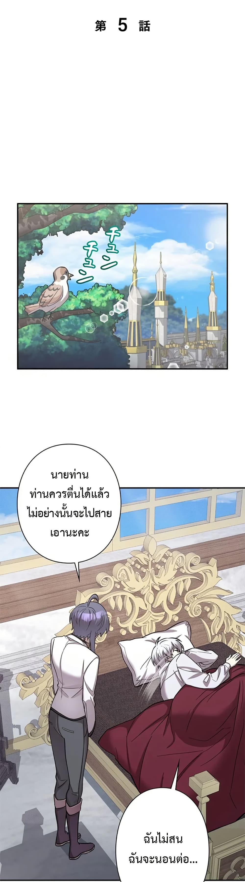 อ่านมังงะ I’m a Hero, but the Heroines are Trying to Kill Me ตอนที่ 5/6.jpg