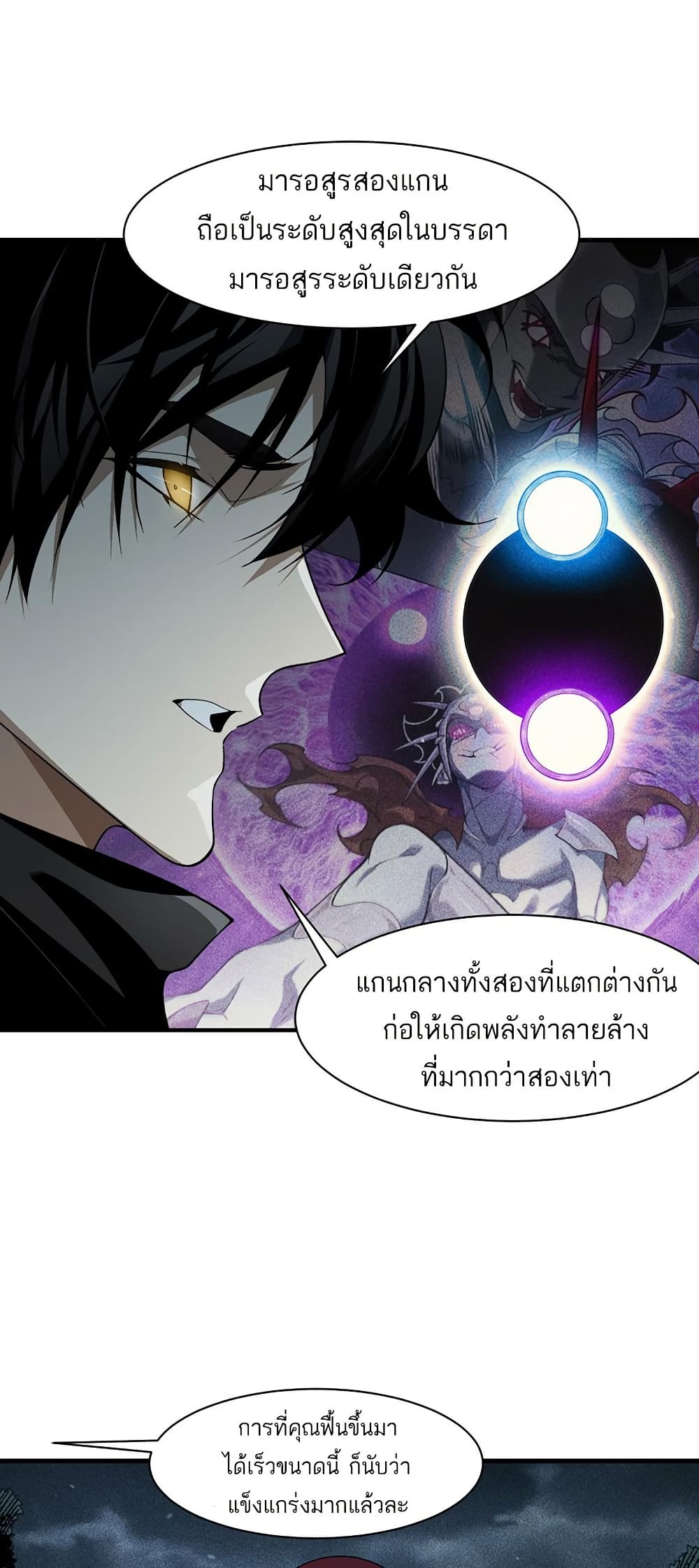 อ่านมังงะ Demonic Evolution ตอนที่ 85/7.jpg