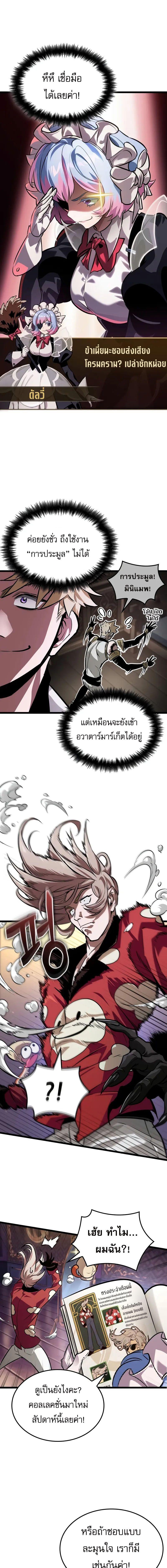 อ่านมังงะ Light of Arad Forerunner ตอนที่ 30/7_0.jpg