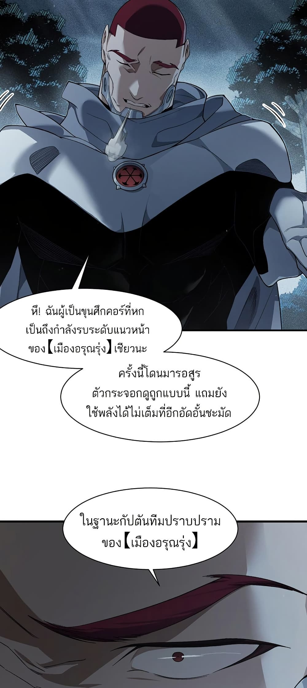 อ่านมังงะ Demonic Evolution ตอนที่ 85/8.jpg