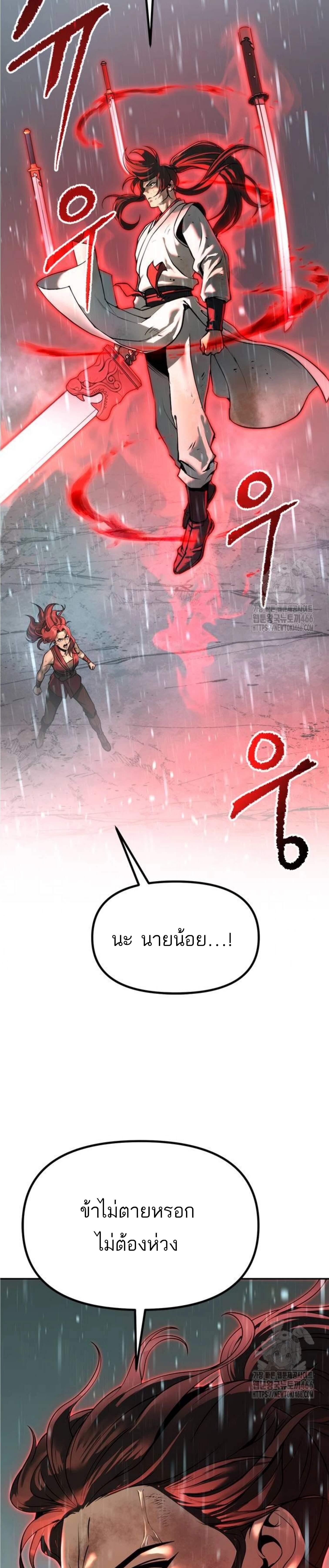 อ่านมังงะ Chronicles of the Demon Faction ตอนที่ 98/8_0.jpg