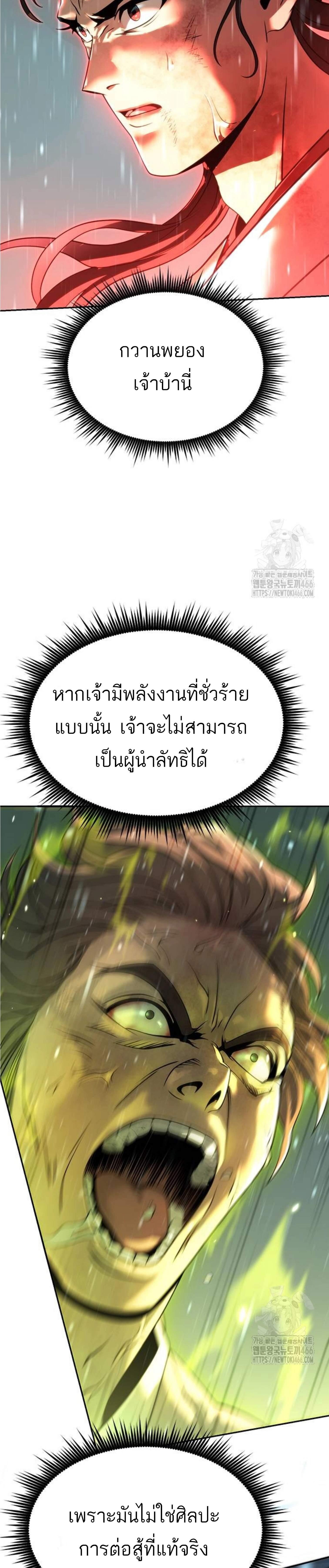 อ่านมังงะ Chronicles of the Demon Faction ตอนที่ 98/8_1.jpg