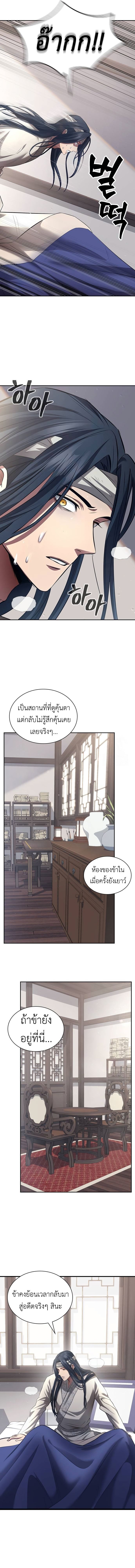 อ่านมังงะ Regression of the Yong Clan Heir ตอนที่ 2/8.jpg