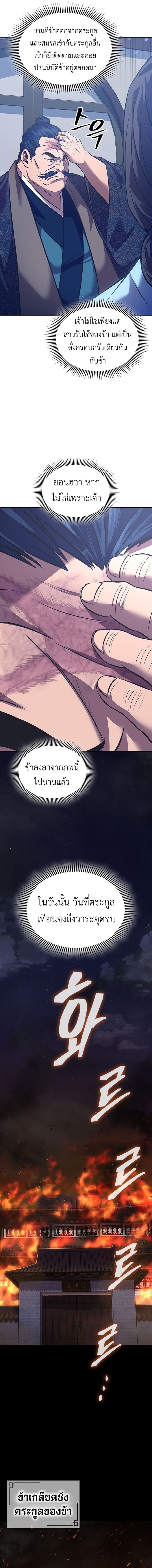 อ่านมังงะ Regression of the Yong Clan Heir ตอนที่ 1/8.jpg