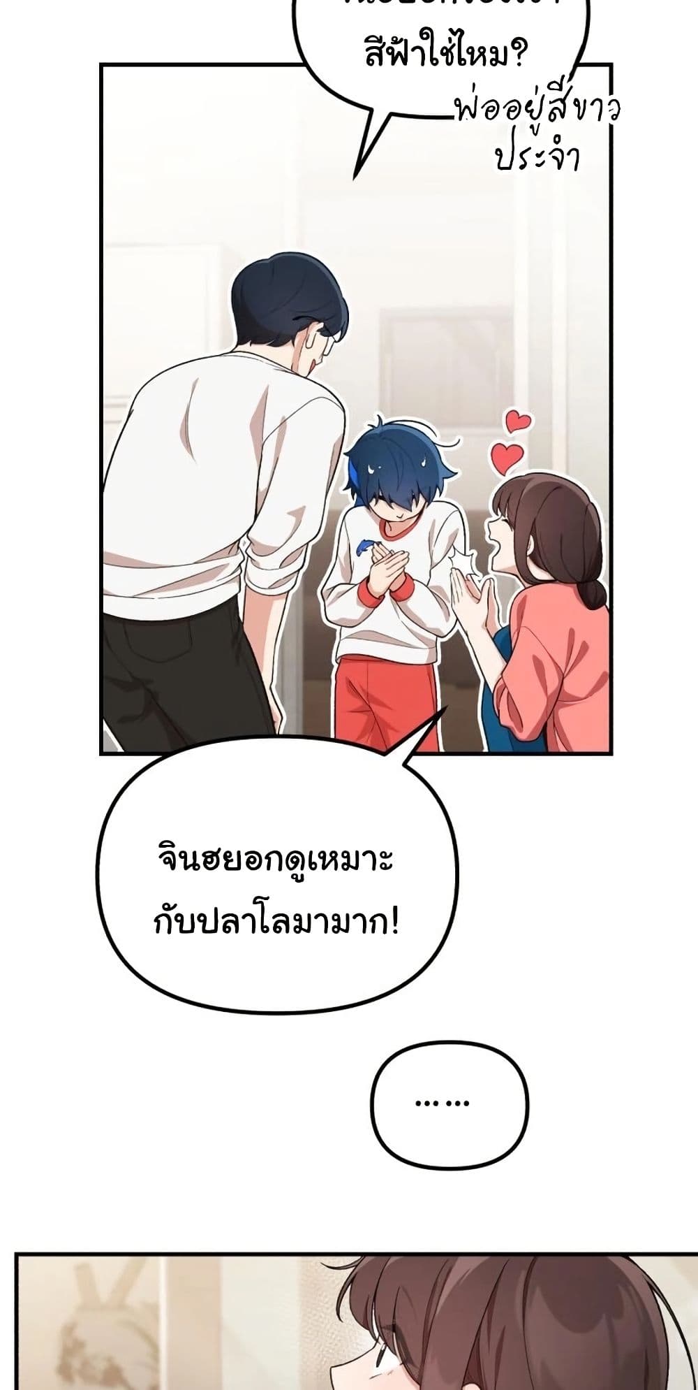 อ่านมังงะ The Genius Wants to be Ordinary! ตอนที่ 3/22.jpg