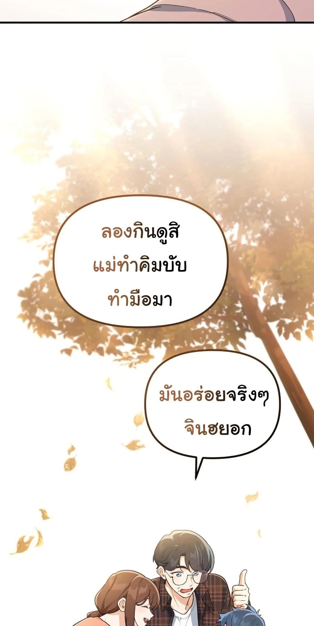 อ่านมังงะ The Genius Wants to be Ordinary! ตอนที่ 3/33.jpg